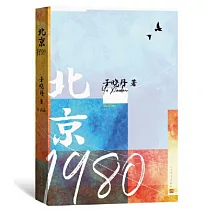 北京1980