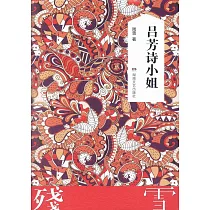 呂芳詩小姐