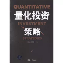 量化投資策略