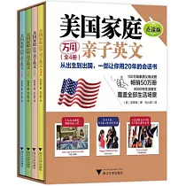 美國家庭萬用親子英文(點讀版)(全4冊)