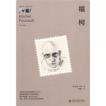 關鍵人物：福柯