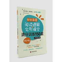 初中英語閱讀理解+完形填空滿分訓練150篇(中考衝刺)(附答案詳解)