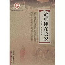 遣唐使在長安