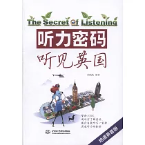 聽力密碼：聽見英國
