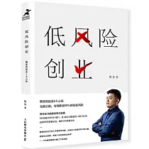 低風險創業