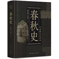 春秋史