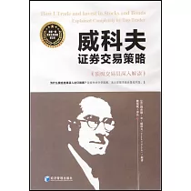威科夫證券交易策略