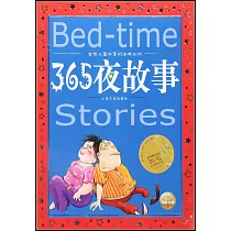365夜故事