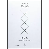 新人生