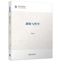 邏輯與哲學