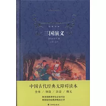三國演義