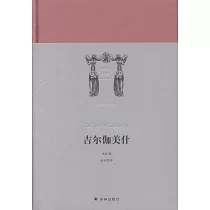 吉爾伽美什