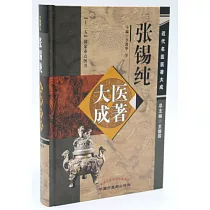 張錫純醫著大成
