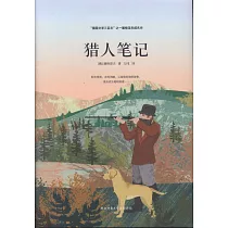 獵人筆記