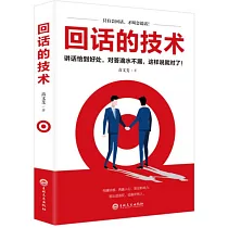 回話的技術
