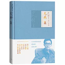 史鐵生散文新編：無病集