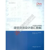 建築快速設計語彙圖集：總平面與分析圖篇