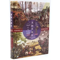 美國內戰史：1861─1865