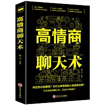 高情商聊天術