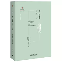 羅馬法史綱(第二版)•下卷