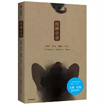 銜蟬小錄：清代少女擼貓手記