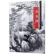 中國畫手卷臨摹範本(二十)：《山水圖》清·龔賢