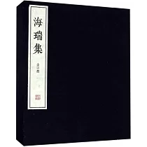 海瑞集(全四冊)
