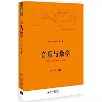 音樂與數學