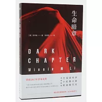 生命暗章