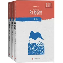 紅旗譜(全三冊)