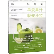 輕斷食：早安果汁 晚安沙拉