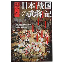 日本戰國武將記
