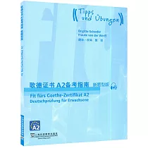歌德證書A2備考指南：新題型版