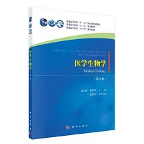 醫學生物學(第9版)