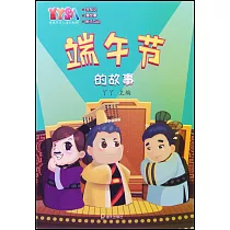 端午節的故事