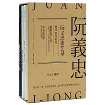 阮義忠談藝錄(全三冊)