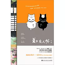 博客來 夏目友人帳 妖怪連絡簿最終研究