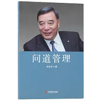 問道管理