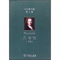 伏爾泰文集(第6卷)：風俗論(下)