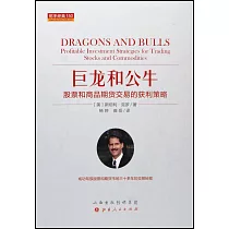 巨龍和公牛：股票和商品期貨交易的獲利策略