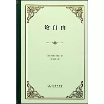 論自由