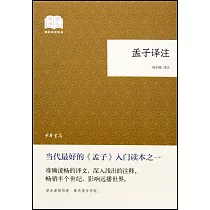 國民閱讀經典：孟子譯註