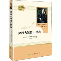 契訶夫短篇小說選