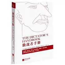 獨裁者手冊