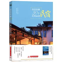 深度拆解20個經典品牌民宿