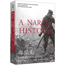 毒品史：美國和墨西哥的百年恩怨