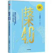 技術4.0