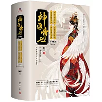 神醫帝妃(第二部全4卷)