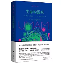 生命的滋味