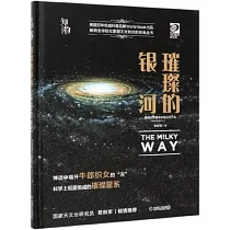 璀璨的銀河